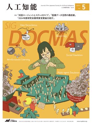 cover image of 人工知能, Volume40 No.5（2025年9月号）